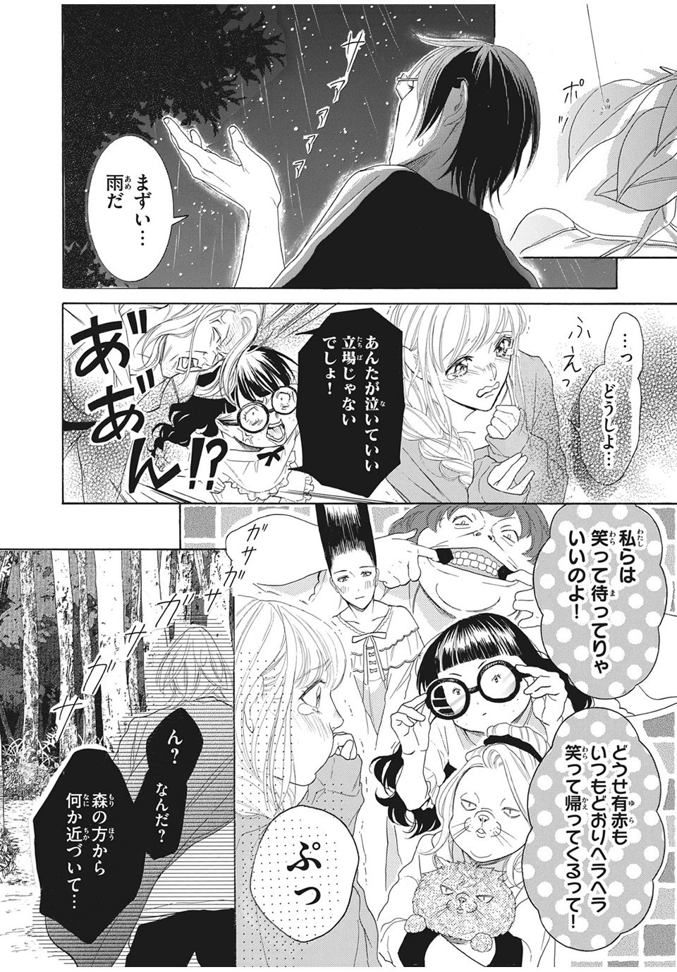 Aohare Otome Chapter 29 2ページ