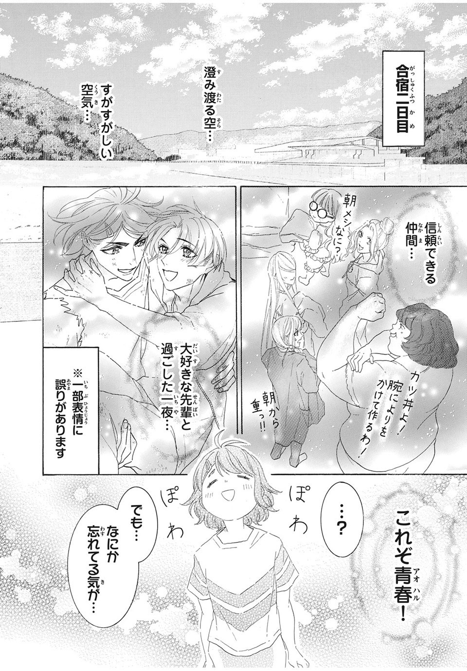 Aohare Otome Chapter 29 12ページ