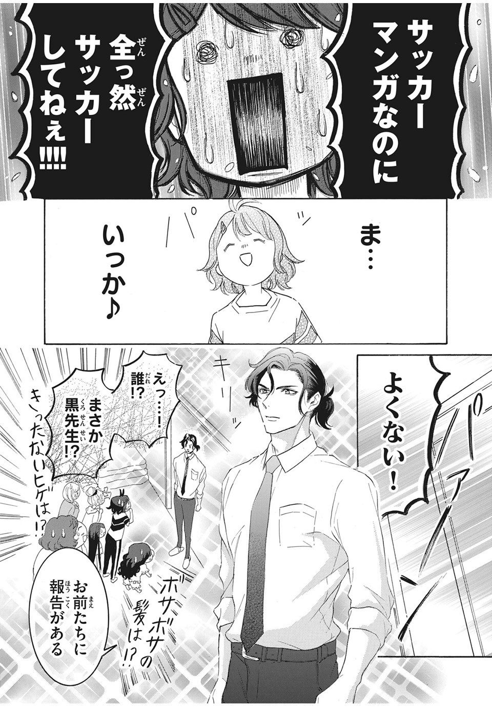 Aohare Otome Chapter 29 13ページ