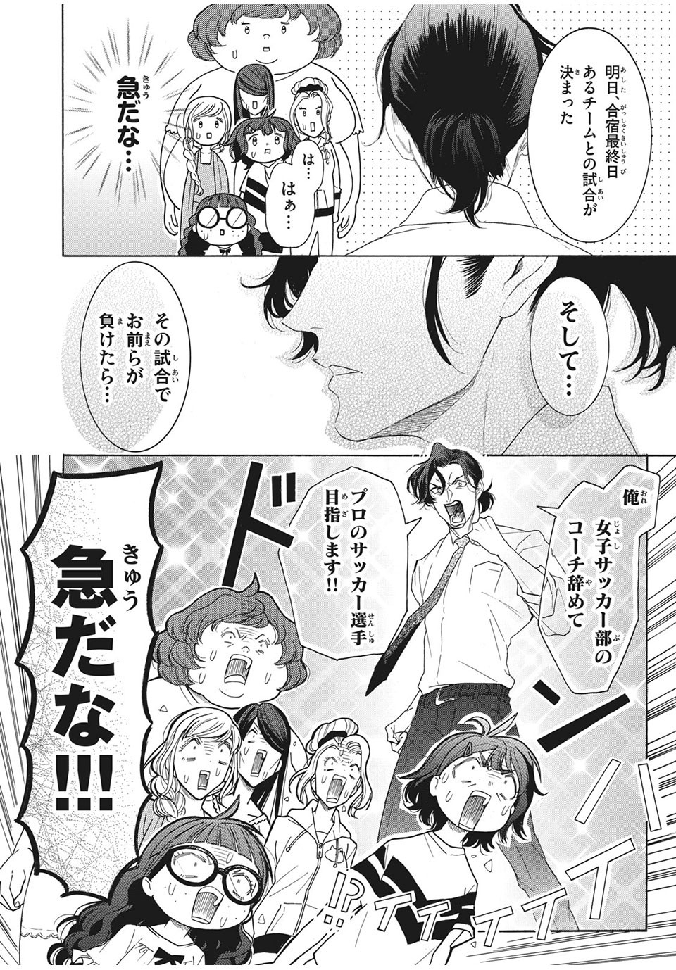 Aohare Otome Chapter 29 14ページ