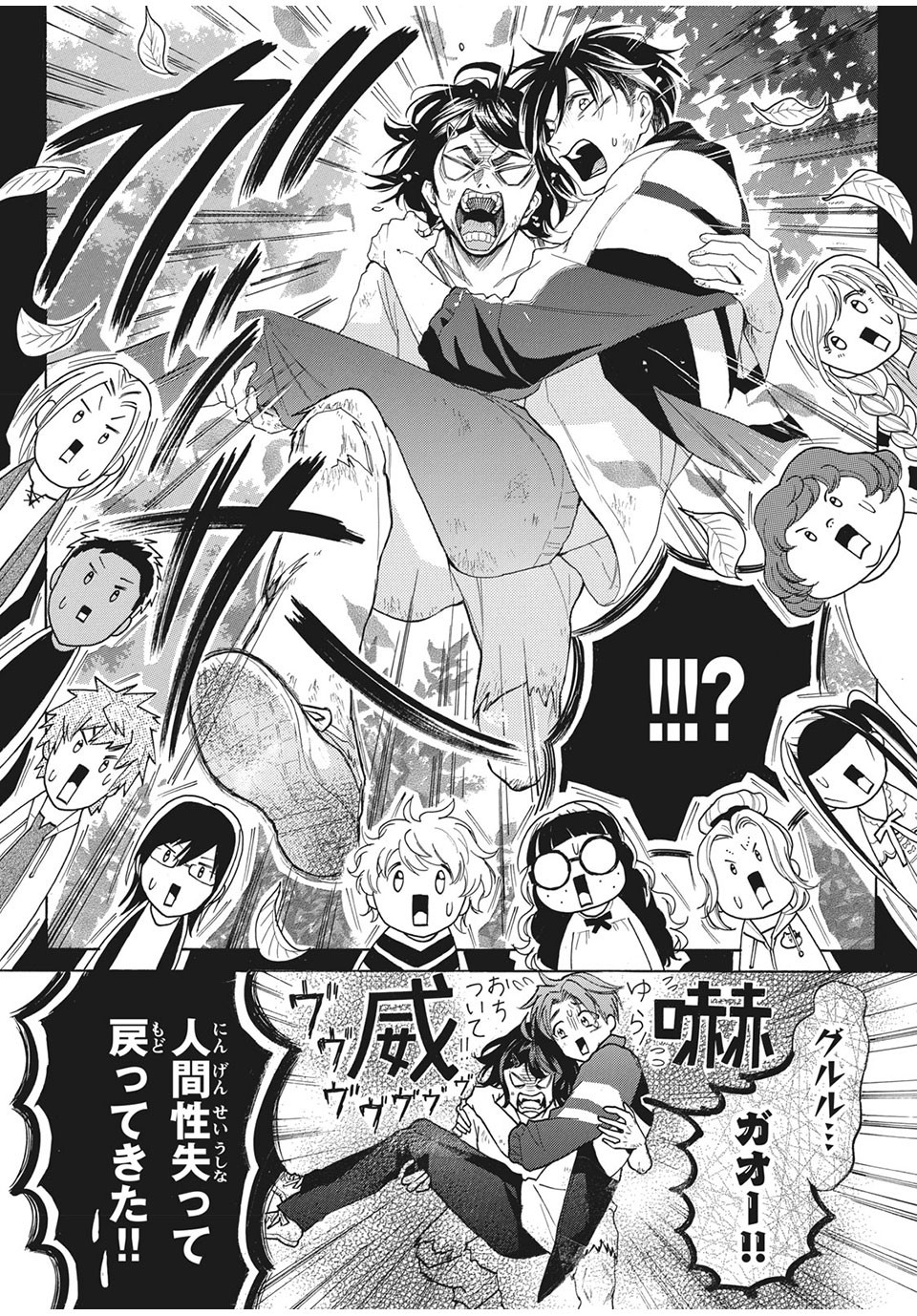 Aohare Otome Chapter 29 3ページ