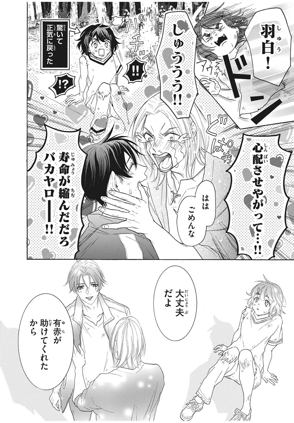 Aohare Otome Chapter 29 4ページ
