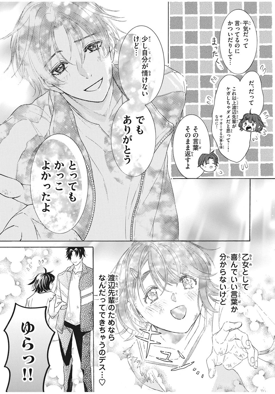 Aohare Otome Chapter 29 5ページ