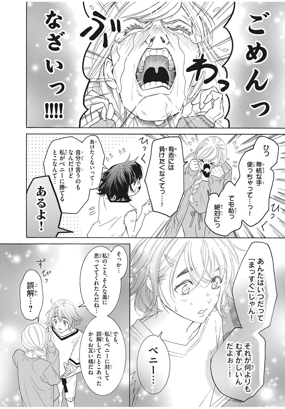Aohare Otome Chapter 29 6ページ