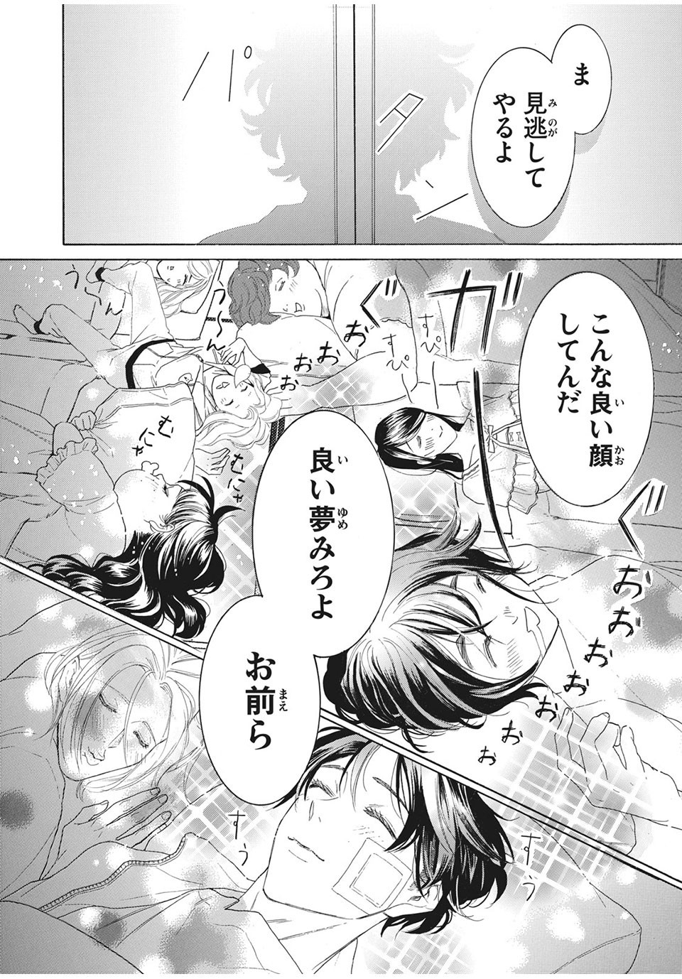 Aohare Otome Chapter 29 8ページ