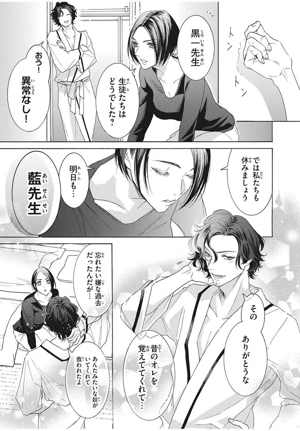 Aohare Otome Chapter 29 9ページ