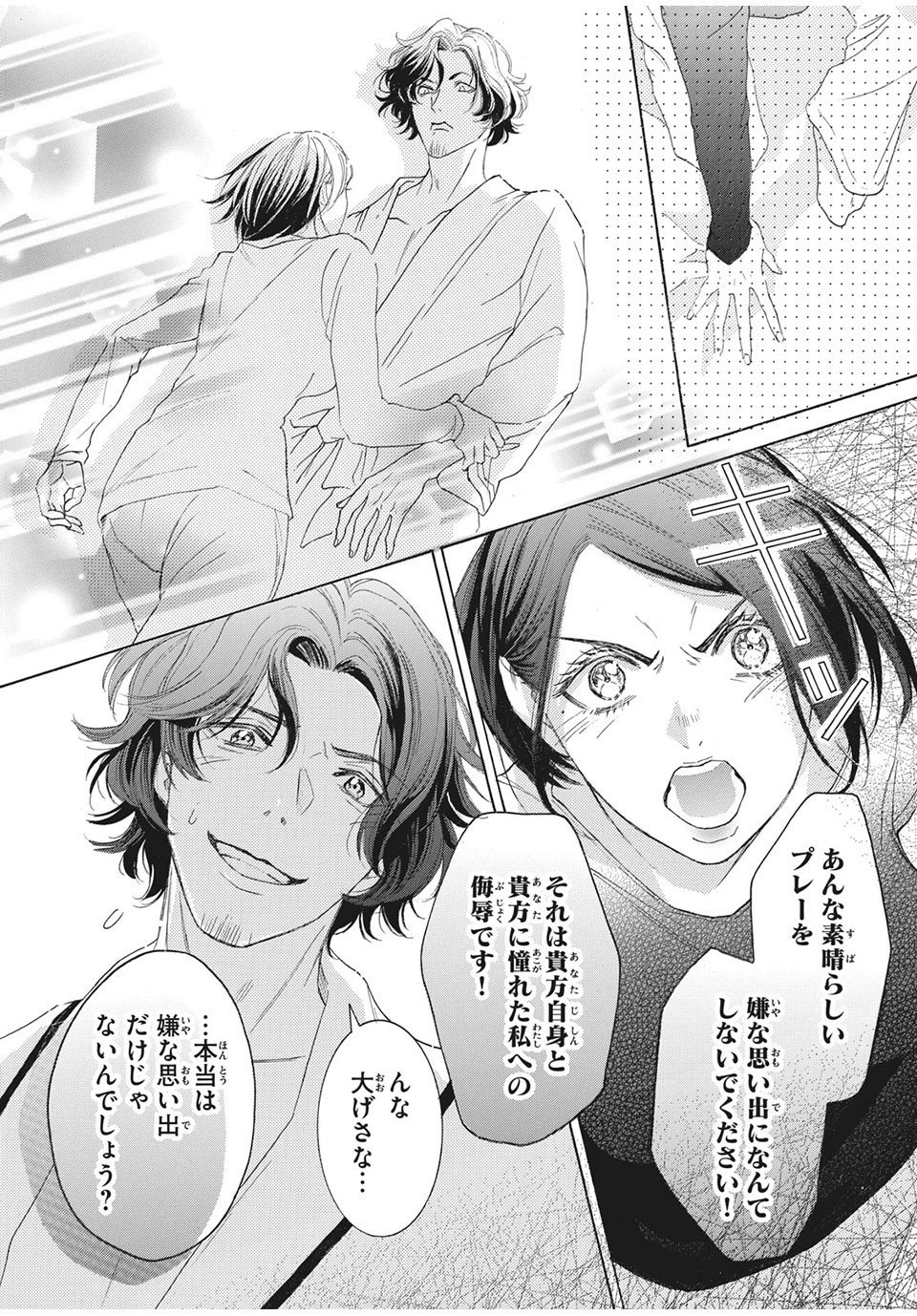 Aohare Otome Chapter 29 10ページ