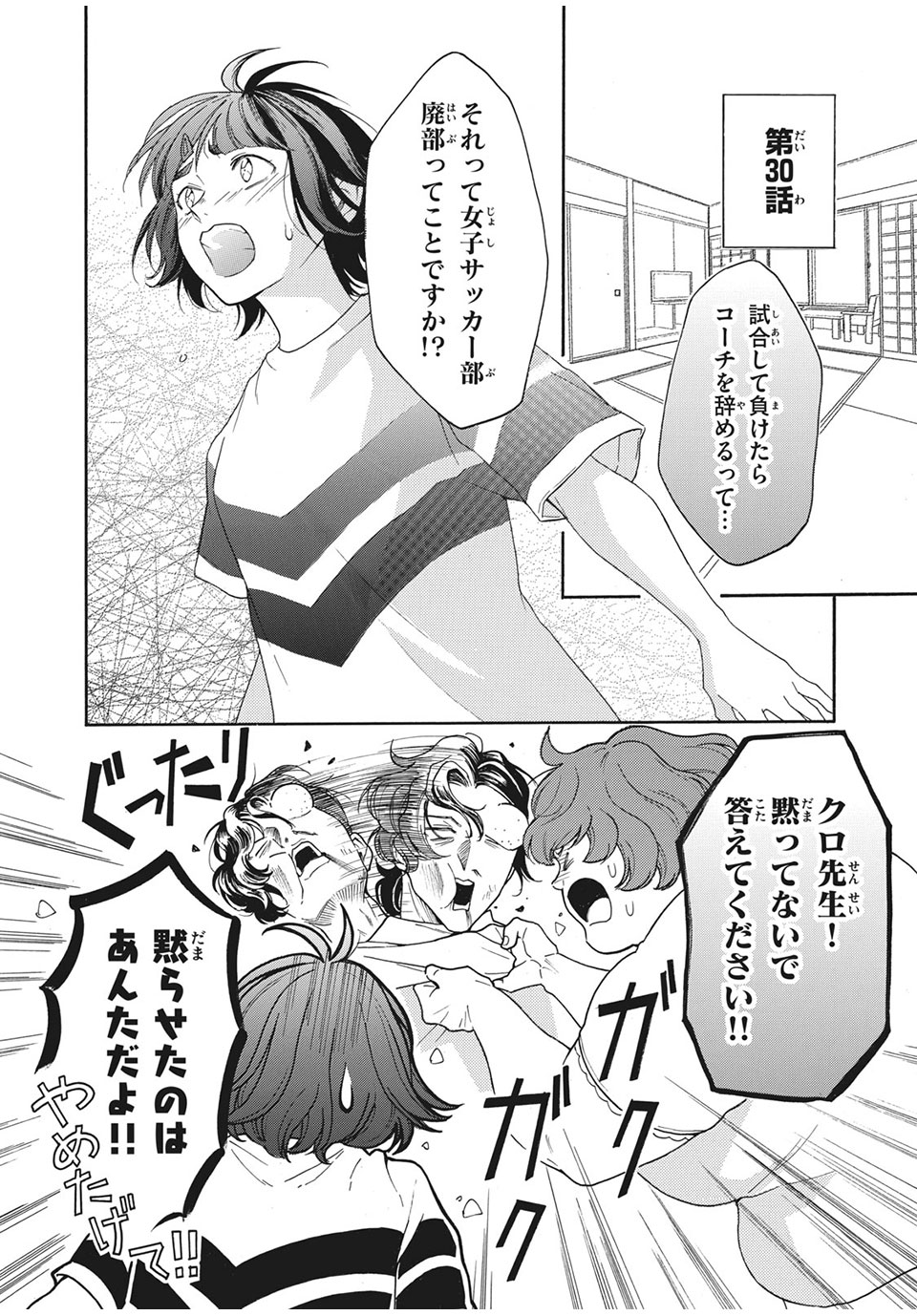 Aohare Otome Chapter 30 1ページ