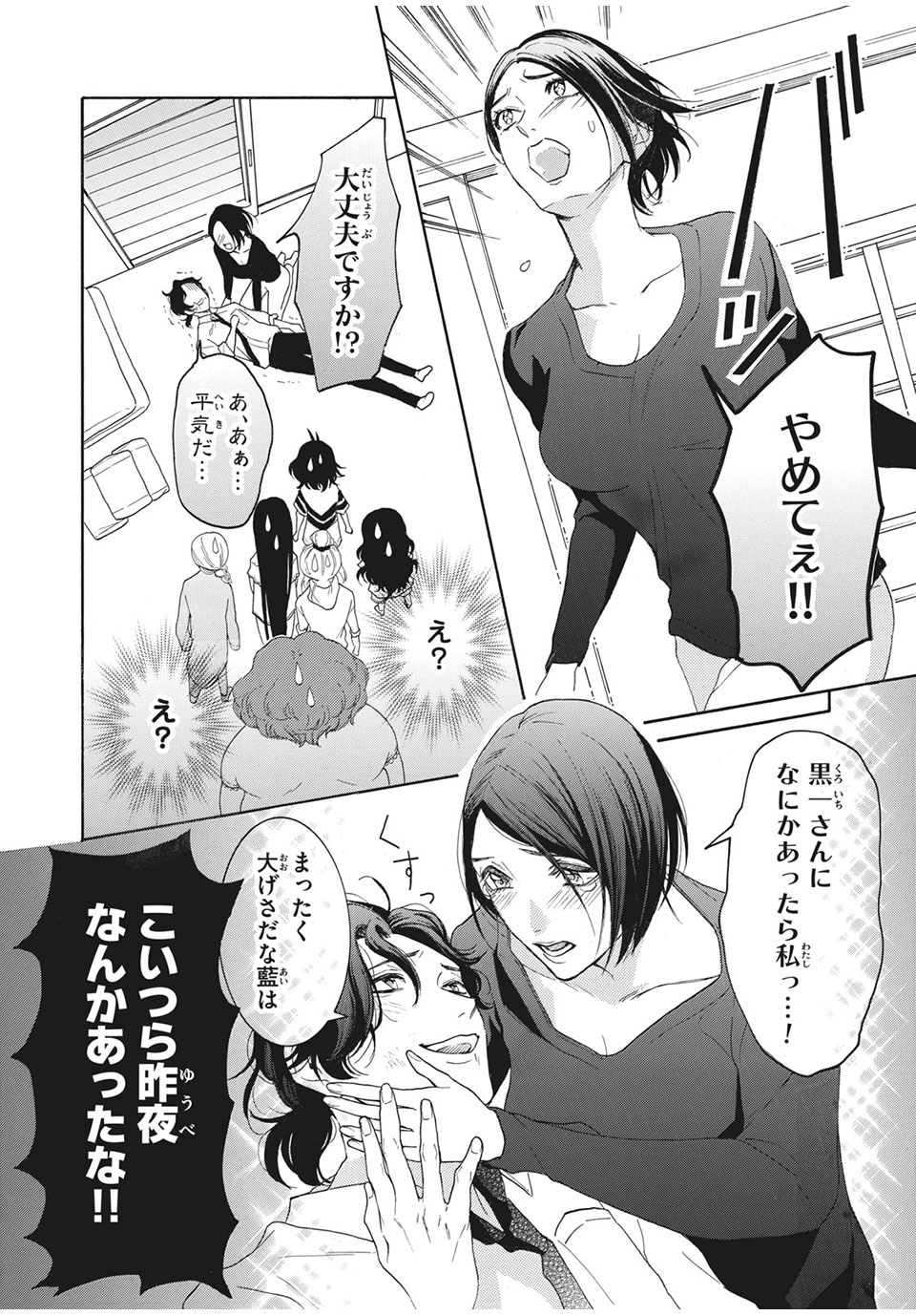 Aohare Otome Chapter 30 2ページ