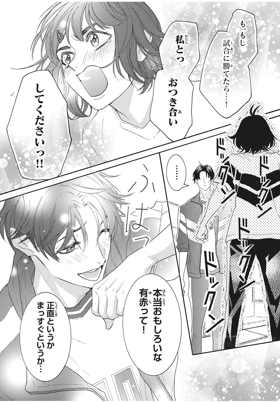 Aohare Otome Chapter 30 11ページ
