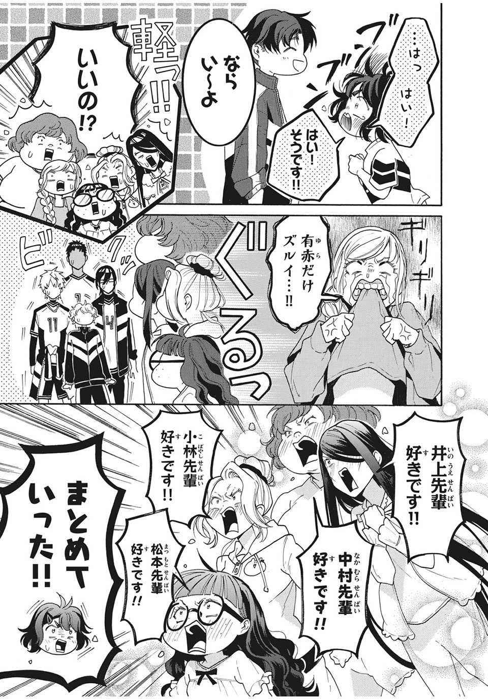 Aohare Otome Chapter 30 13ページ