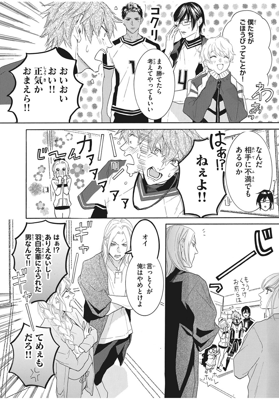 Aohare Otome Chapter 30 14ページ