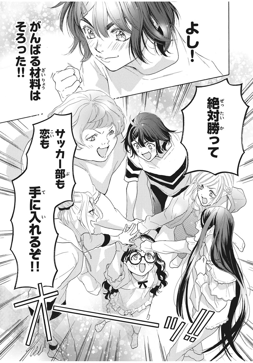 Aohare Otome Chapter 30 15ページ