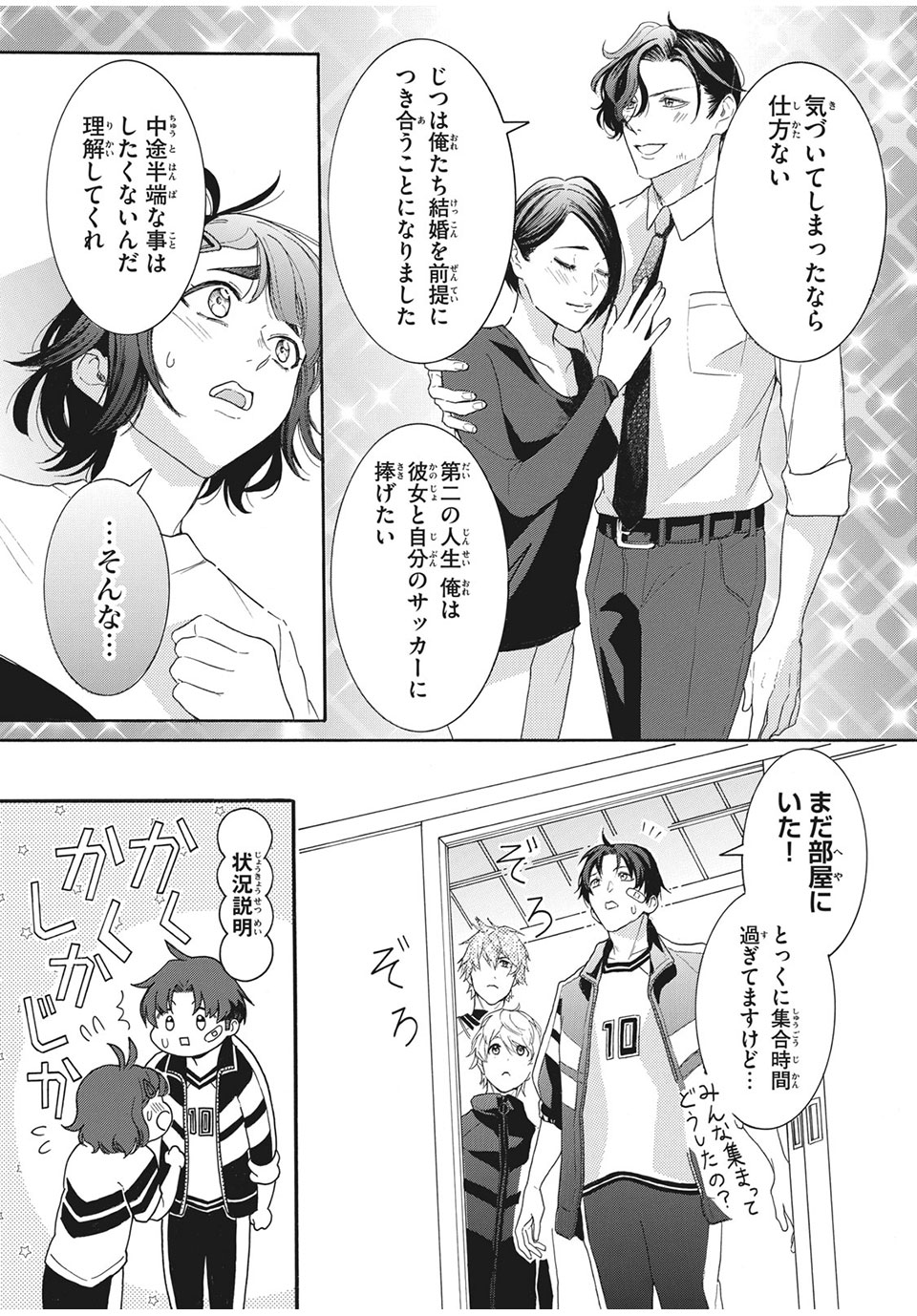 Aohare Otome Chapter 30 3ページ