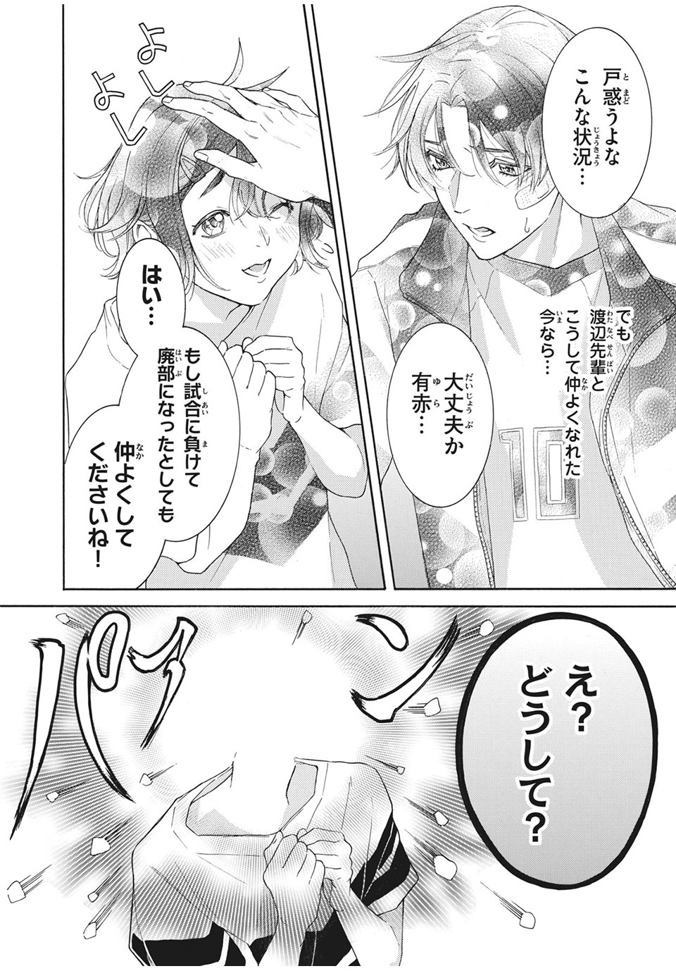 Aohare Otome Chapter 30 4ページ