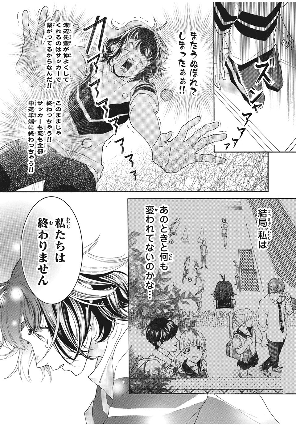Aohare Otome Chapter 30 5ページ