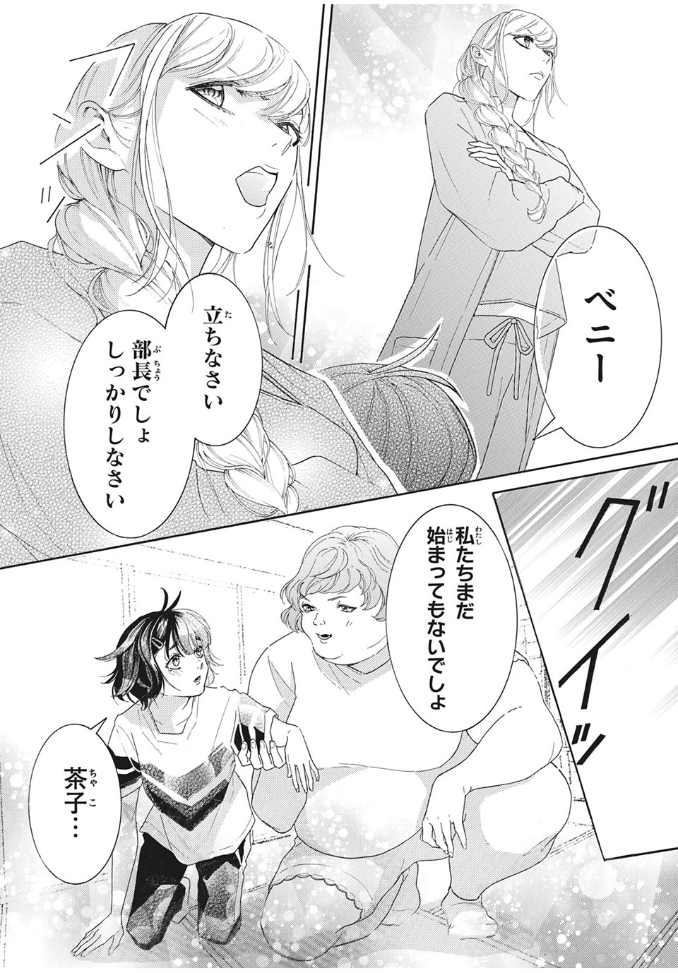 Aohare Otome Chapter 30 6ページ