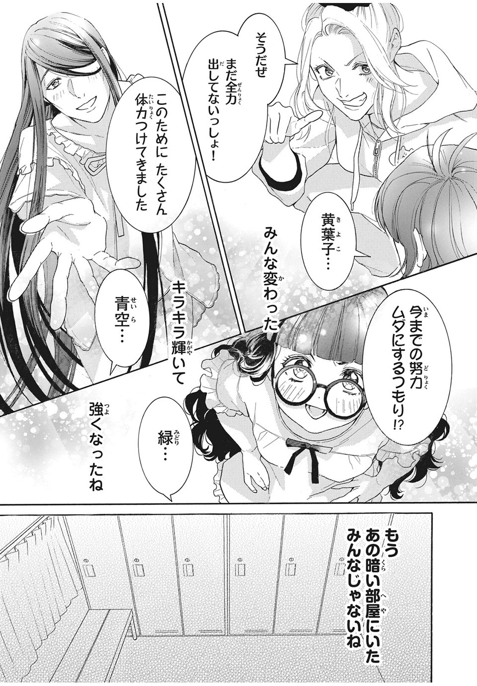 Aohare Otome Chapter 30 7ページ