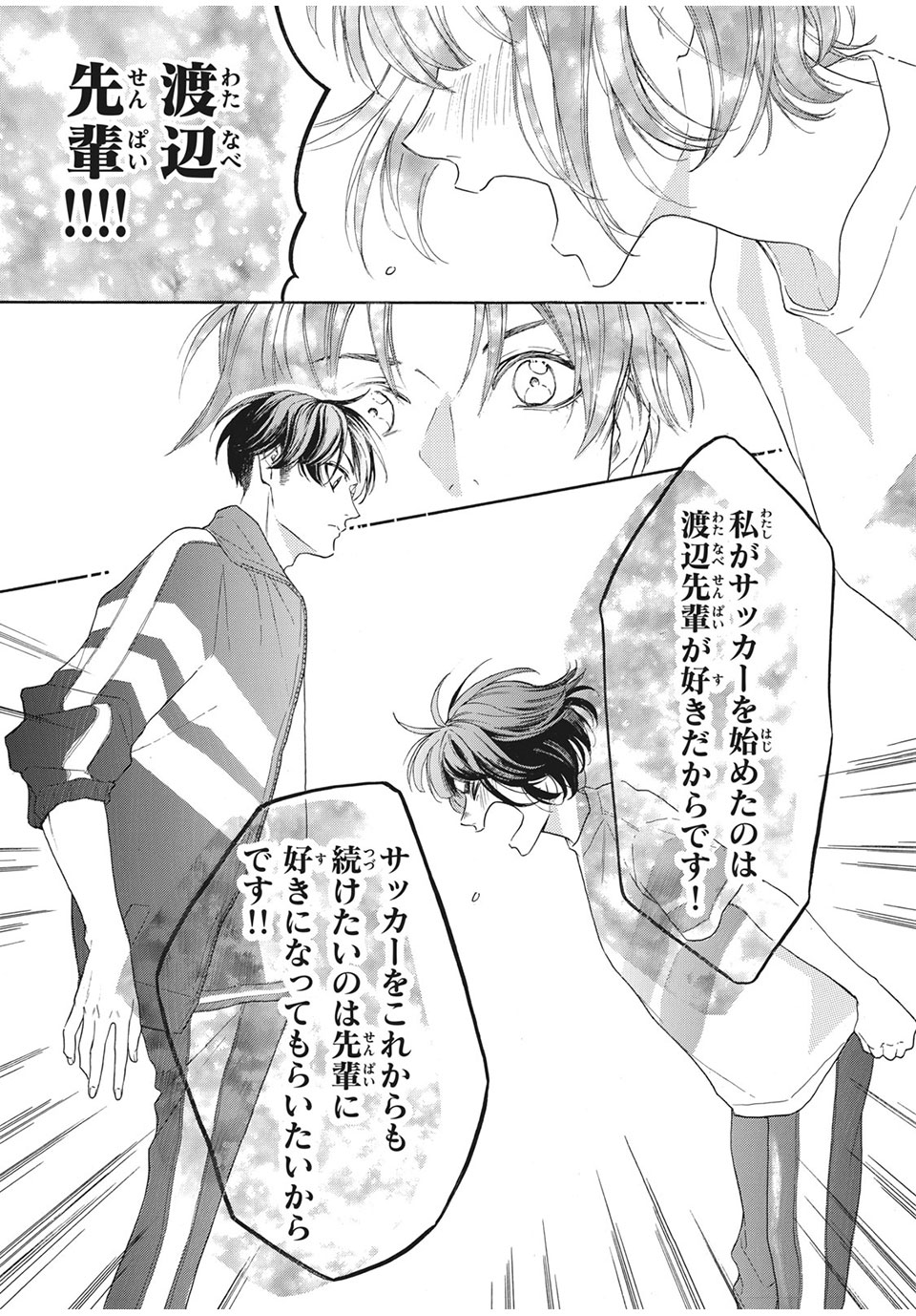 Aohare Otome Chapter 30 9ページ