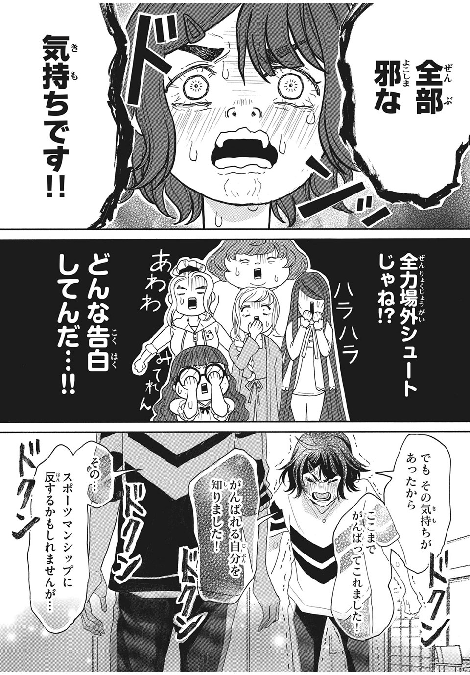 Aohare Otome Chapter 30 10ページ