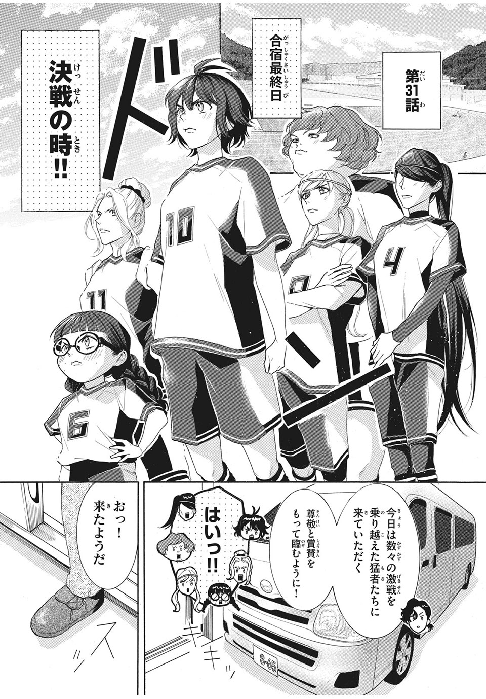 Aohare Otome Chapter 31 1ページ