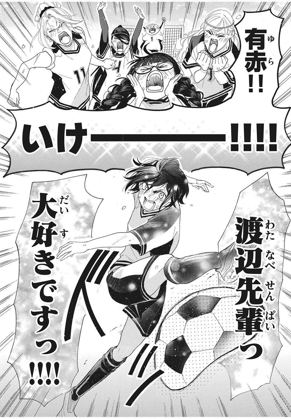 Aohare Otome Chapter 31 12ページ
