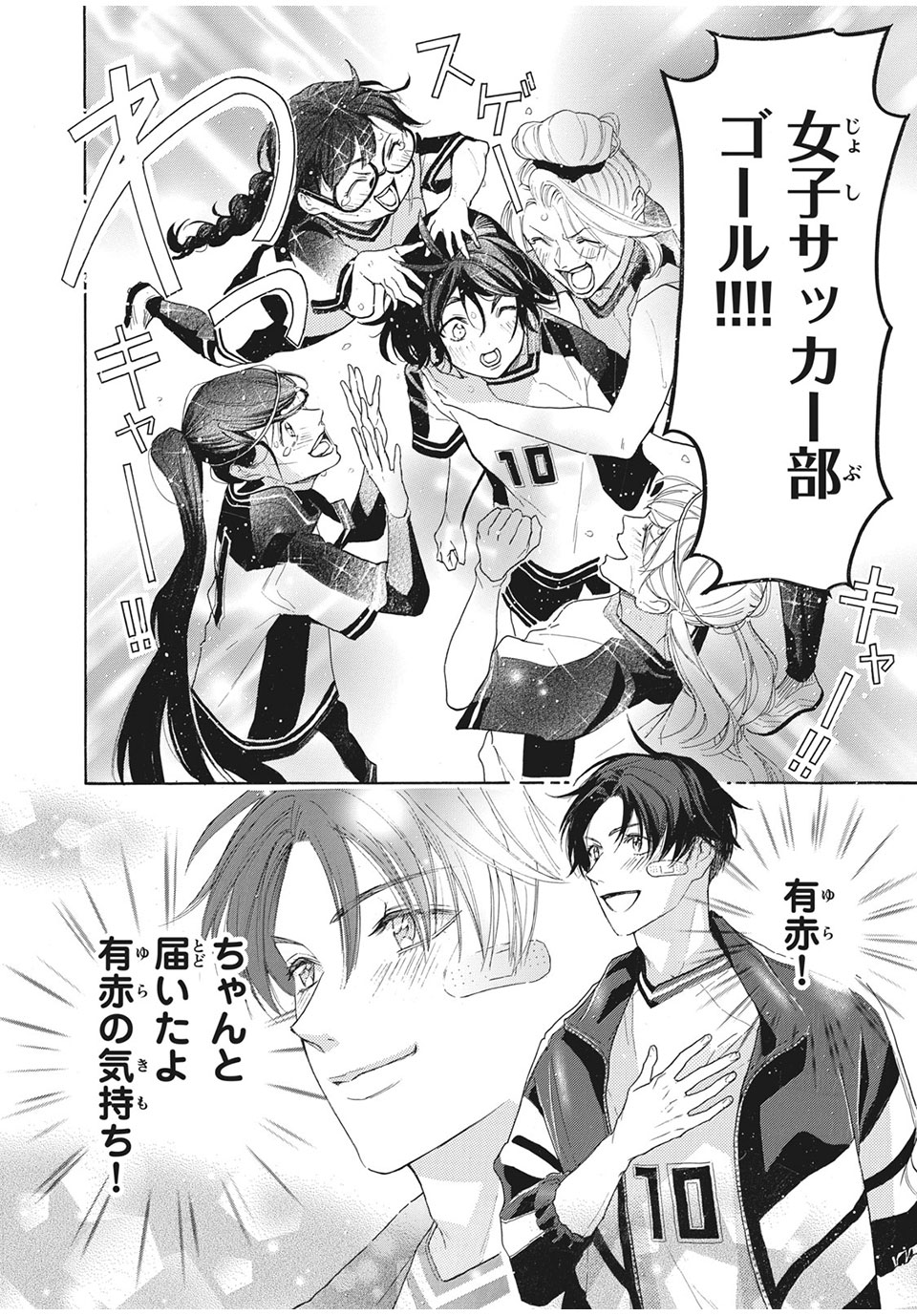 Aohare Otome Chapter 31 14ページ