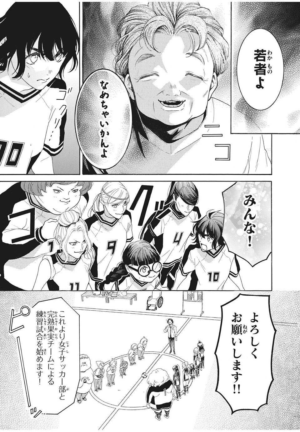 Aohare Otome Chapter 31 3ページ