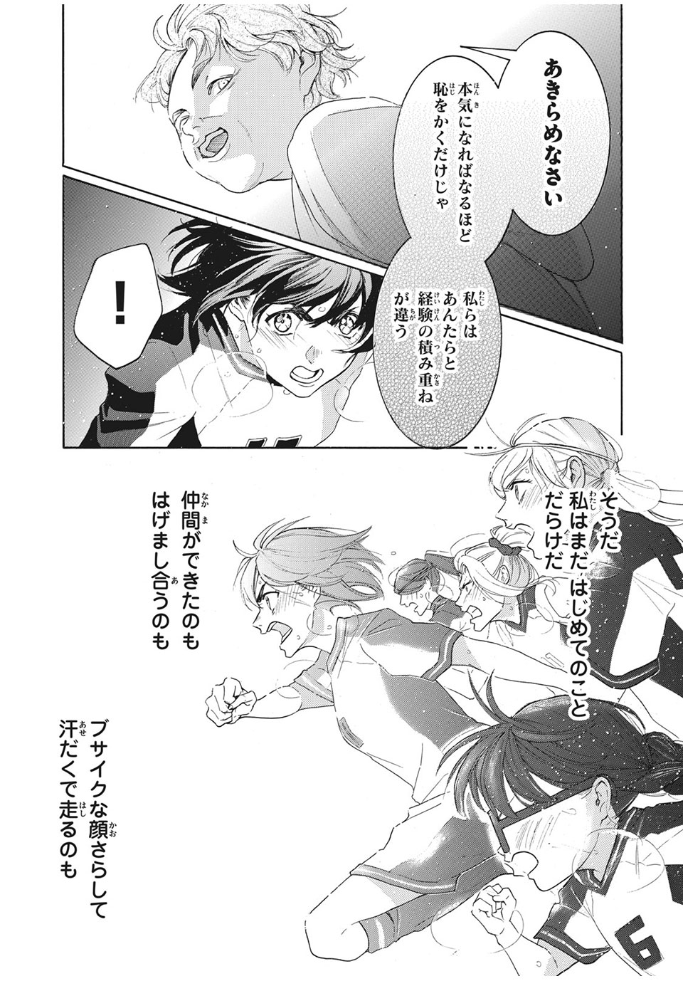 Aohare Otome Chapter 31 7ページ
