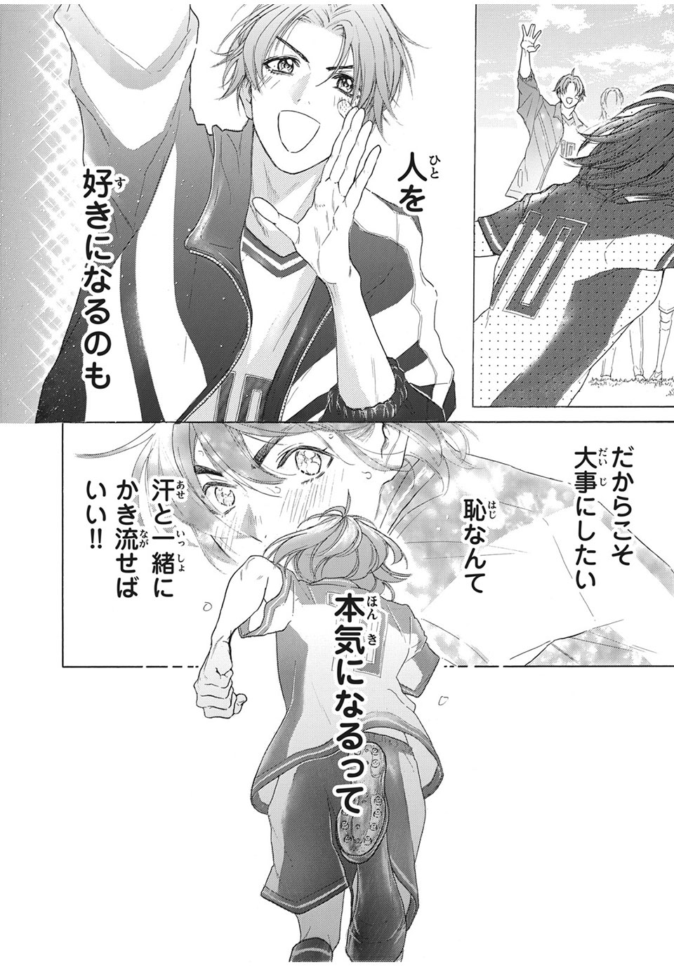 Aohare Otome Chapter 31 8ページ