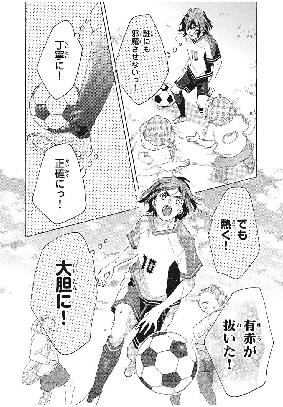 Aohare Otome Chapter 31 10ページ