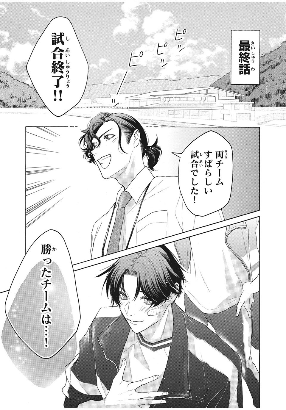 Aohare Otome Chapter 32 1ページ