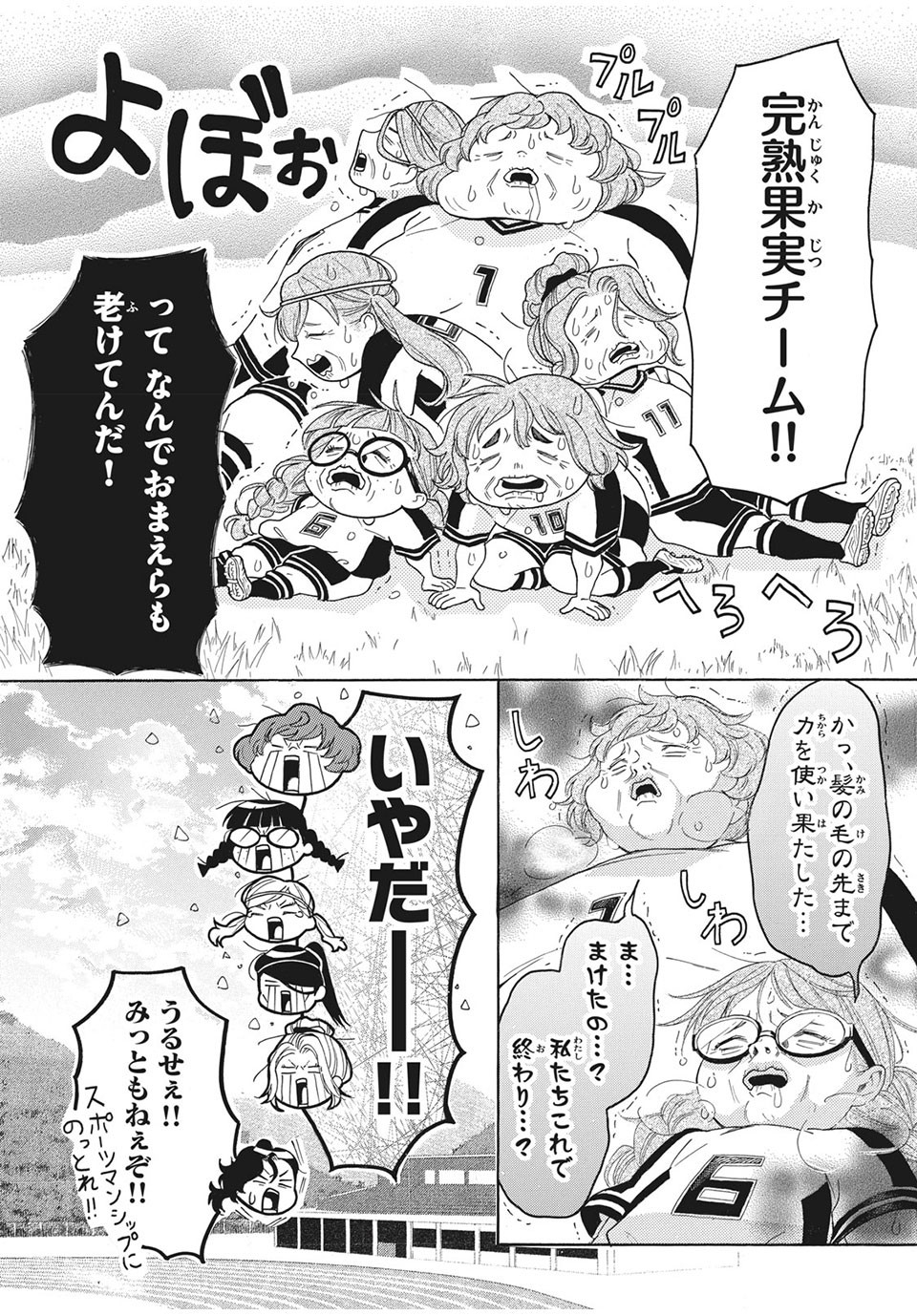 Aohare Otome Chapter 32 2ページ