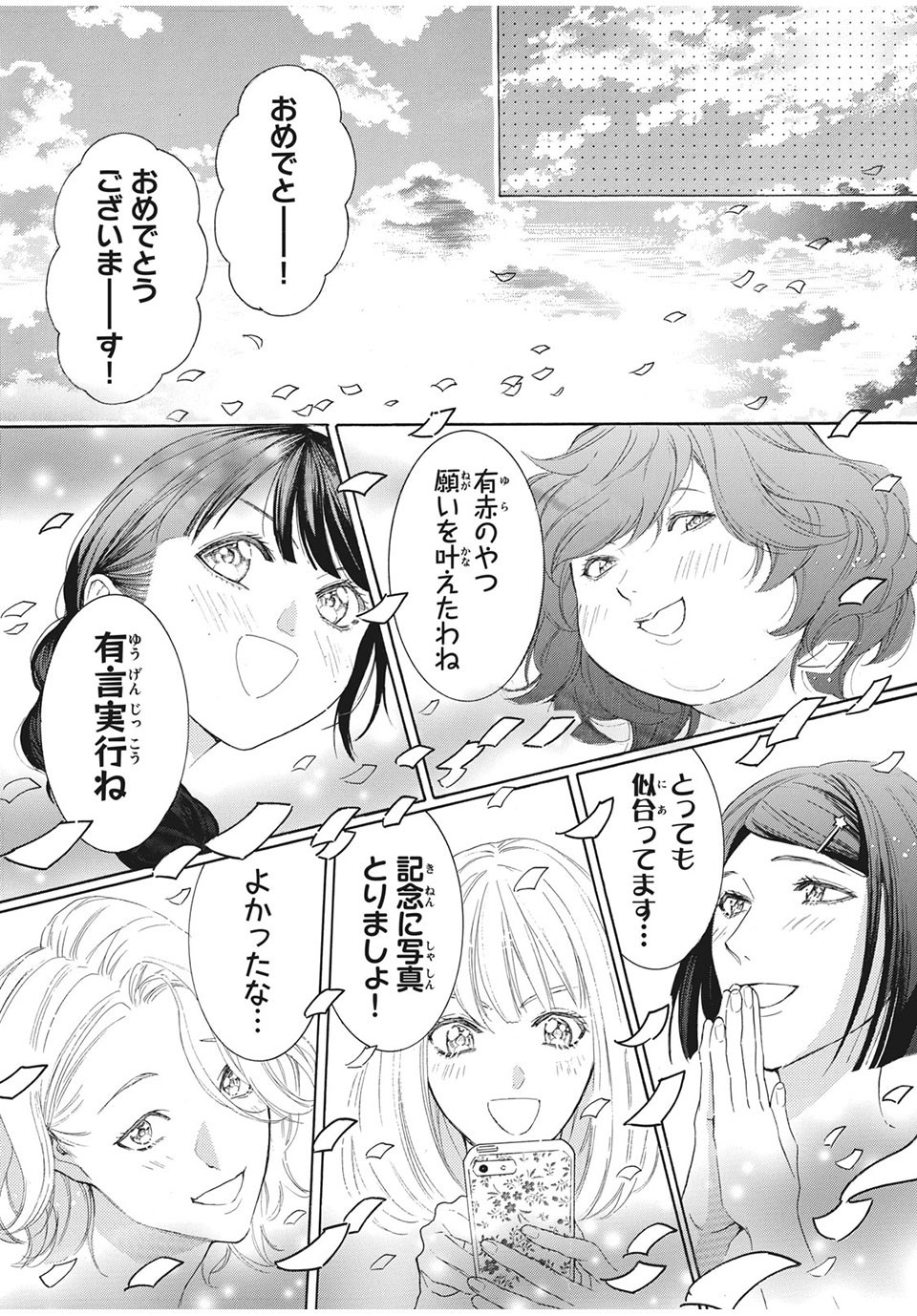 Aohare Otome Chapter 32 11ページ