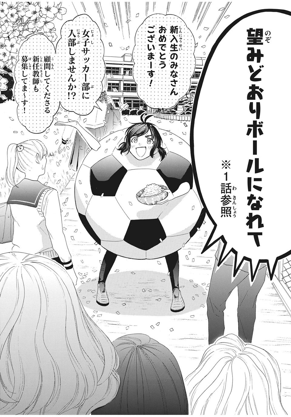 Aohare Otome Chapter 32 12ページ