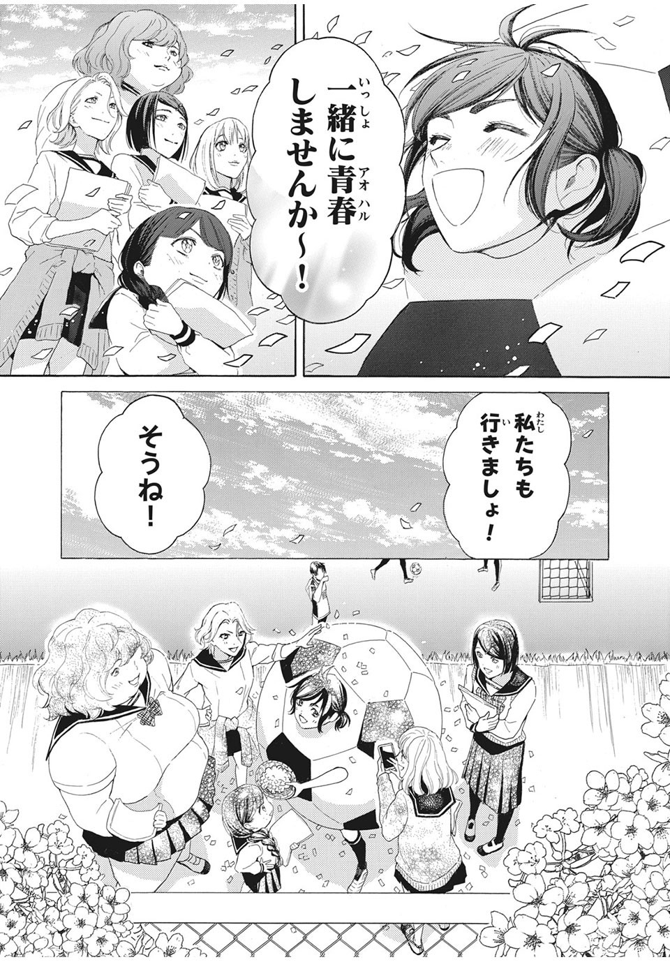 Aohare Otome Chapter 32 13ページ