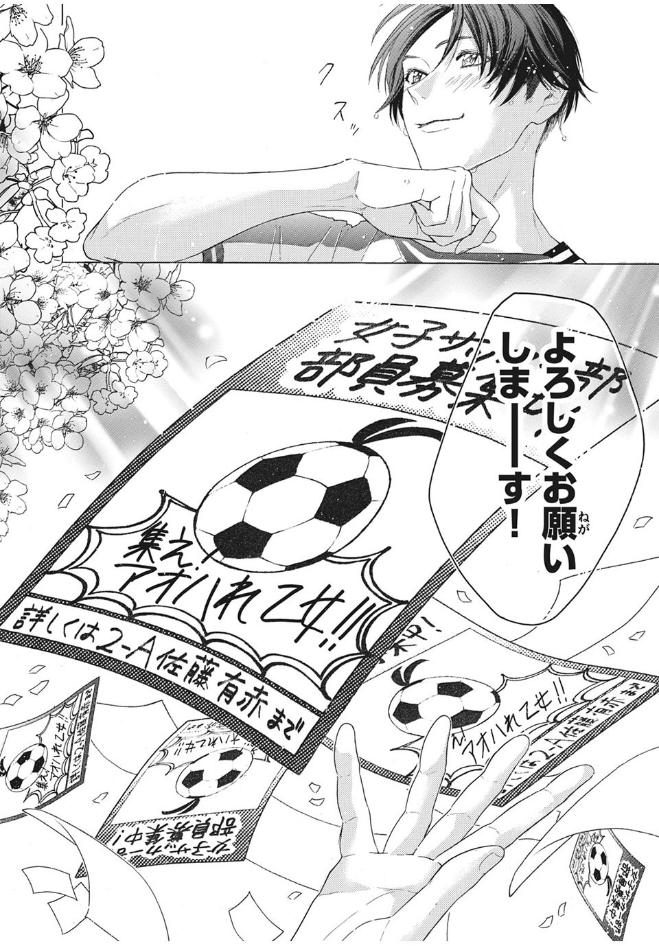 Aohare Otome Chapter 32 14ページ