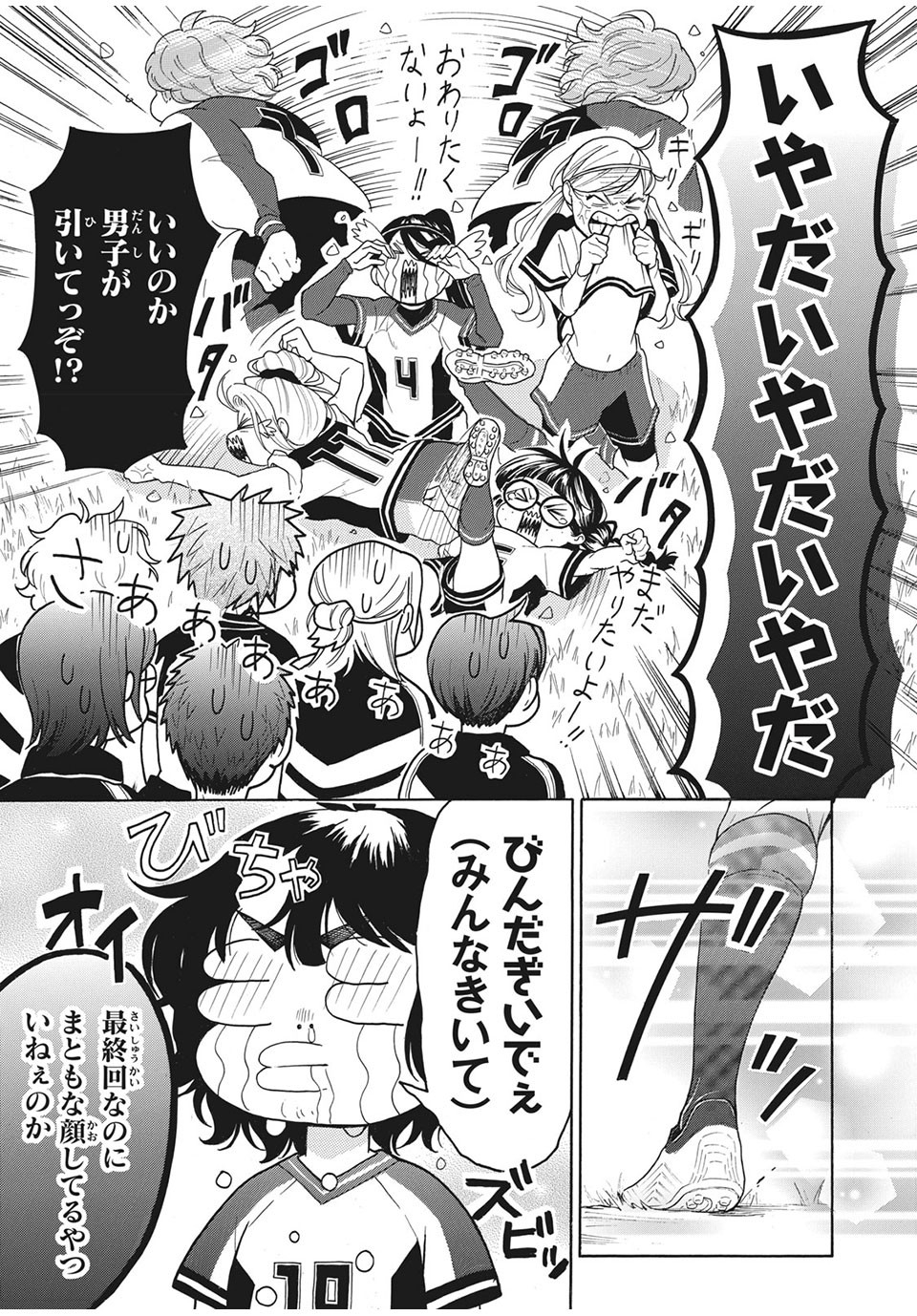 Aohare Otome Chapter 32 3ページ