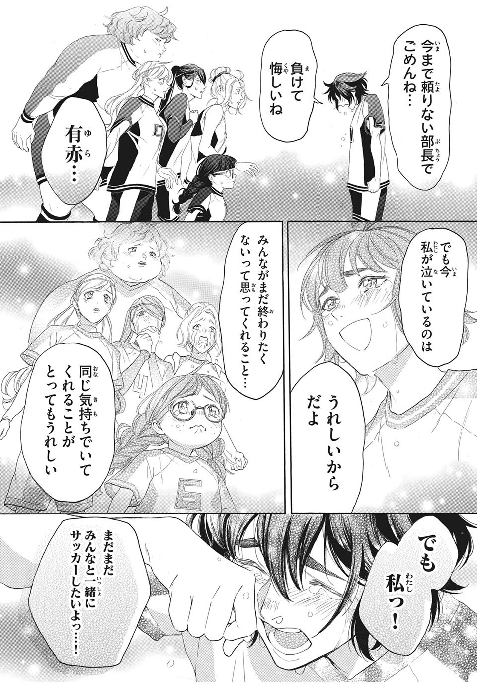 Aohare Otome Chapter 32 4ページ
