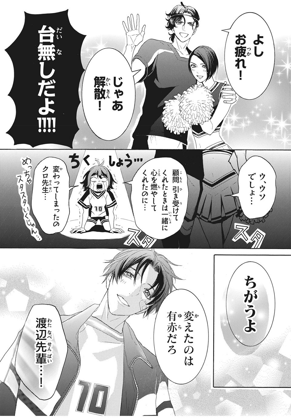 Aohare Otome Chapter 32 5ページ