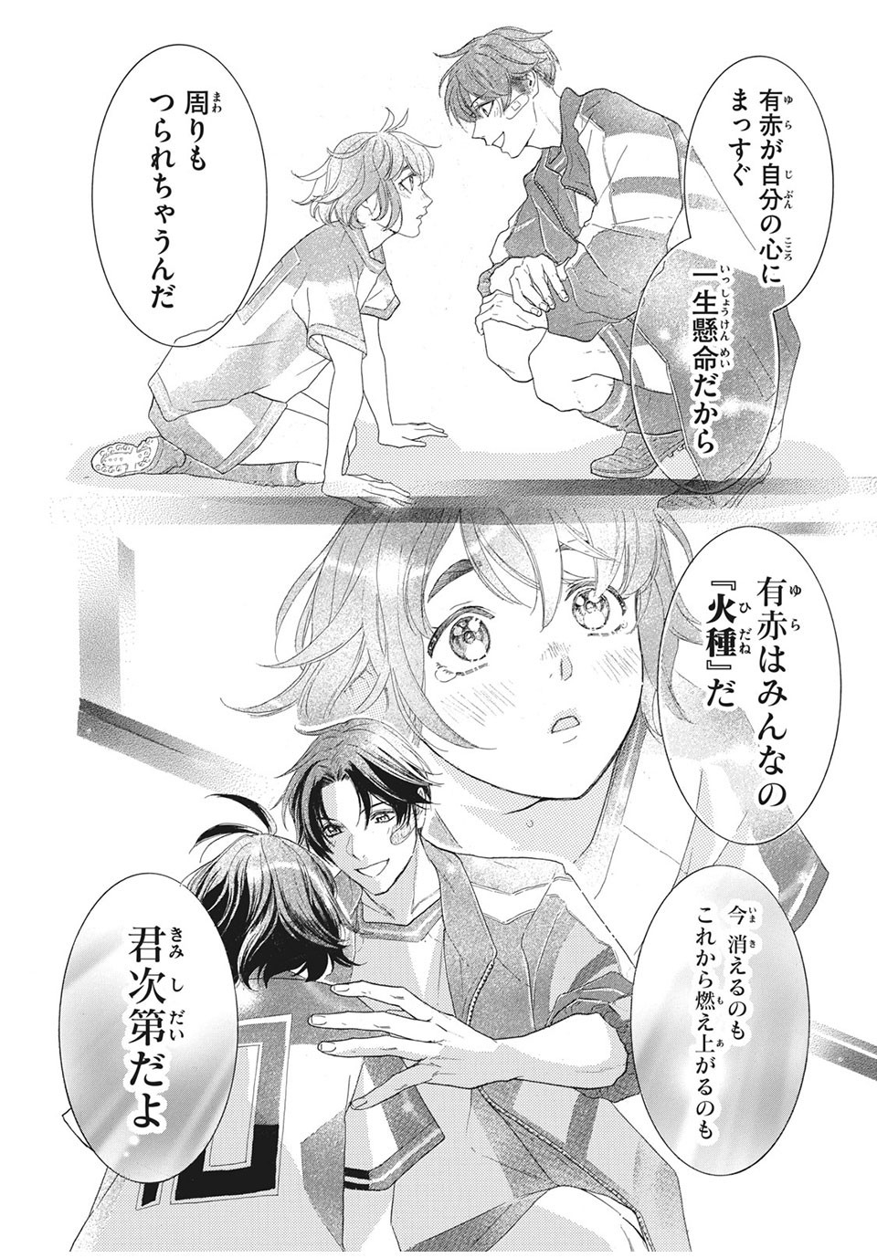 Aohare Otome Chapter 32 6ページ