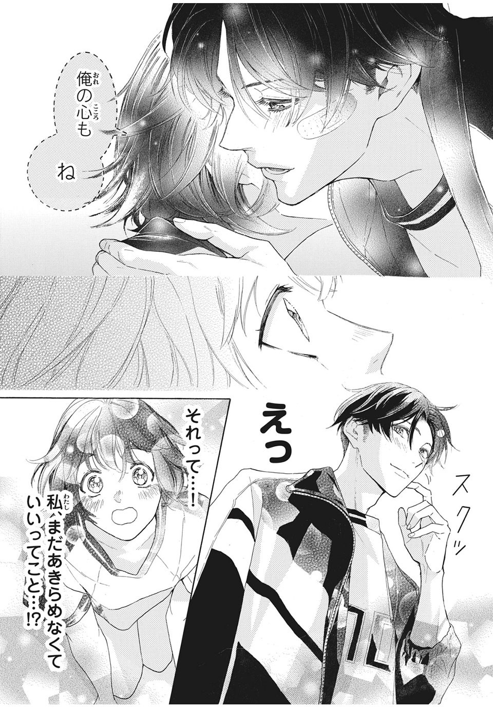 Aohare Otome Chapter 32 7ページ