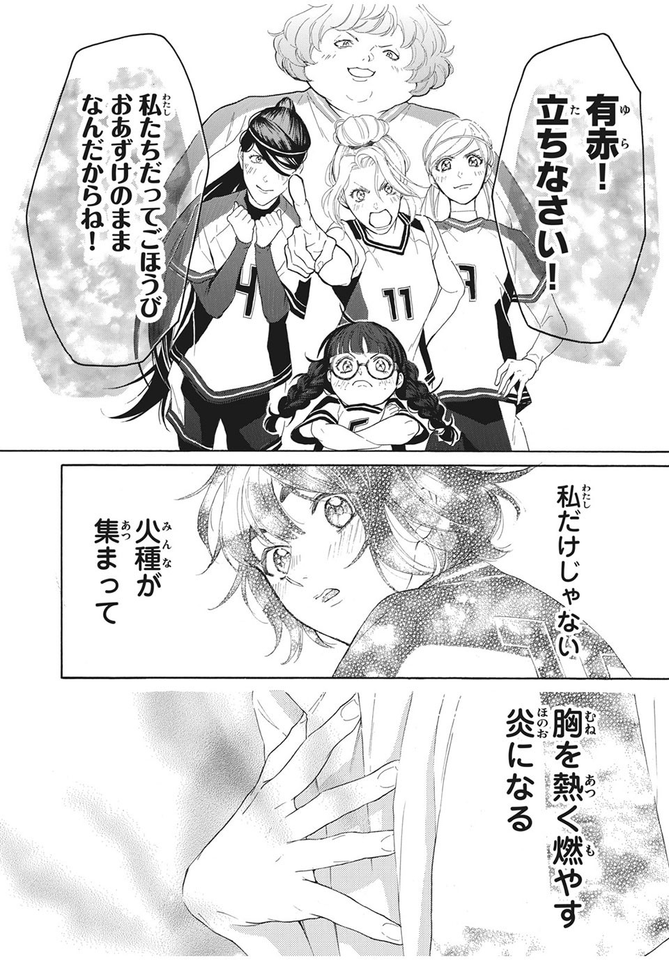 Aohare Otome Chapter 32 8ページ