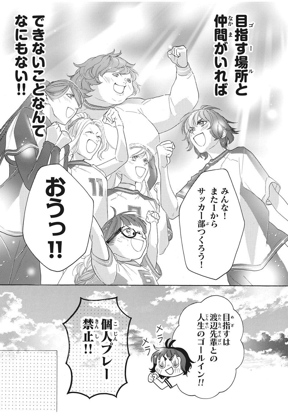 Aohare Otome Chapter 32 9ページ