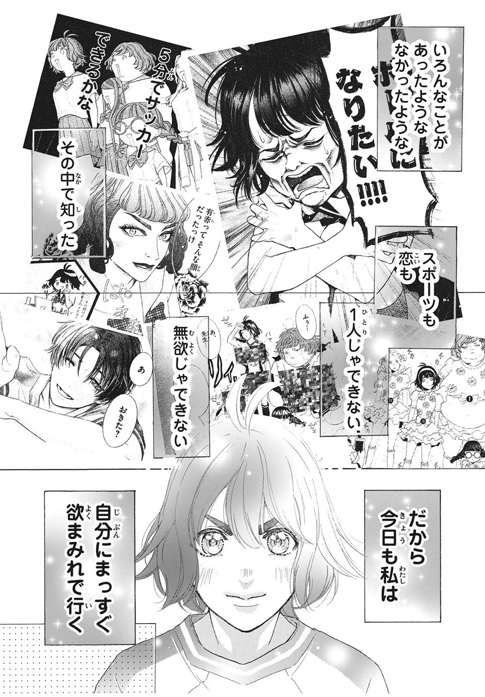 Aohare Otome Chapter 32 10ページ
