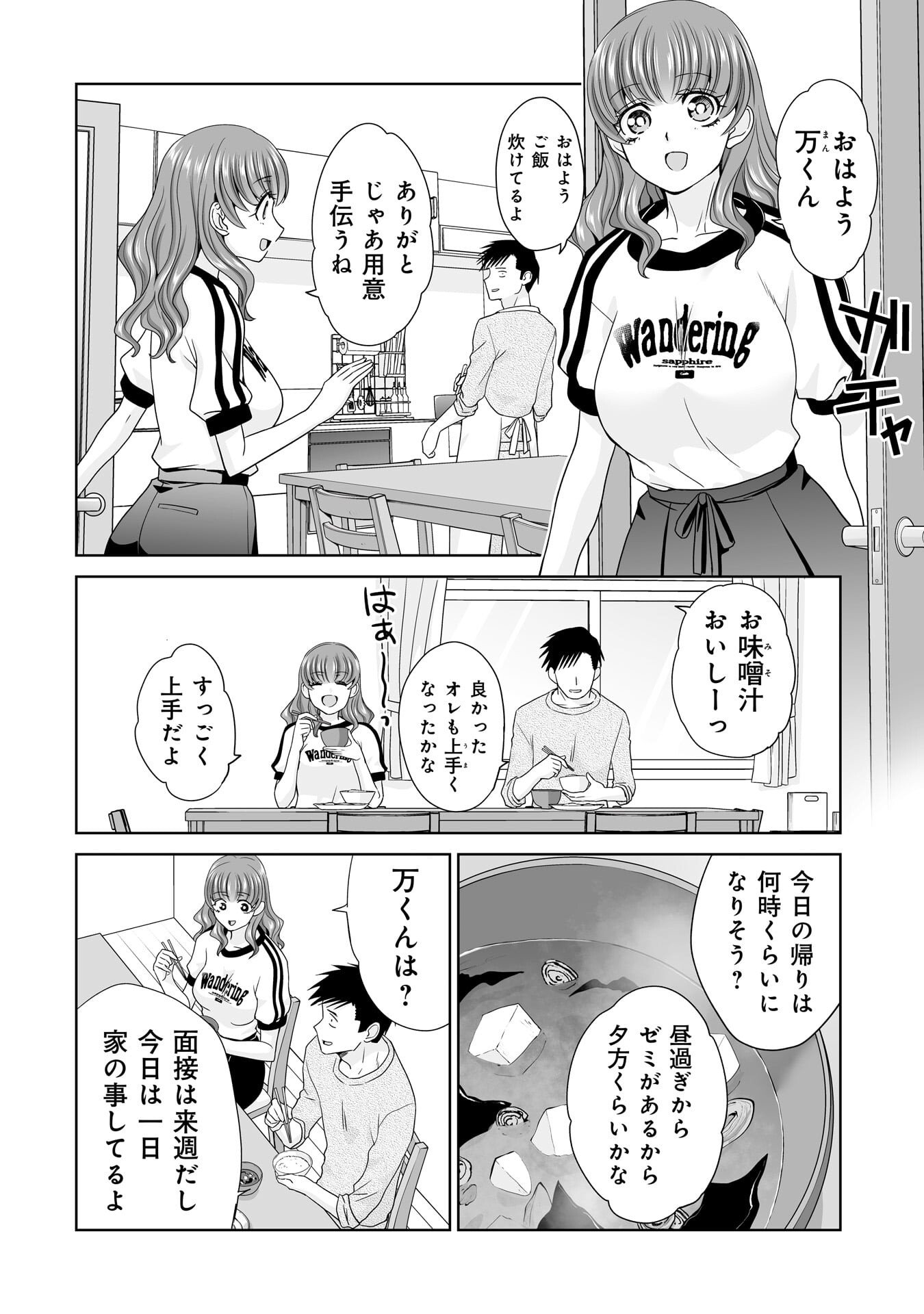 Ore Igai, Zenin Mushoku. Chapter 32 2ページ