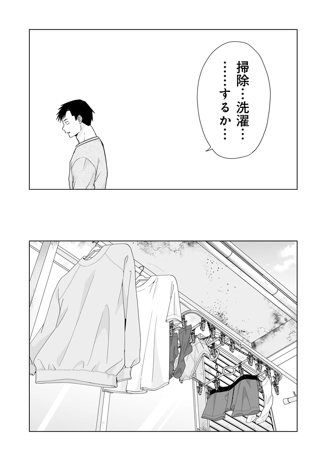 Ore Igai, Zenin Mushoku. Chapter 32 11ページ