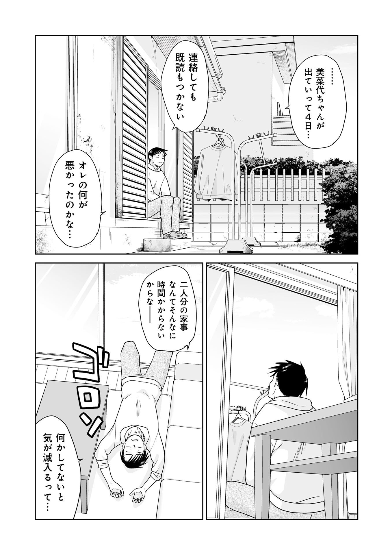 Ore Igai, Zenin Mushoku. Chapter 32 13ページ