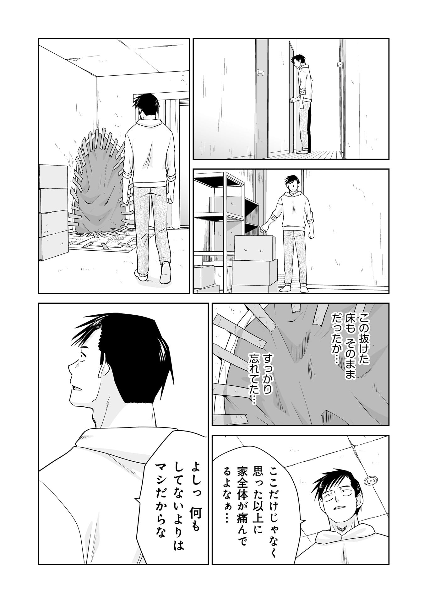 Ore Igai, Zenin Mushoku. Chapter 32 15ページ