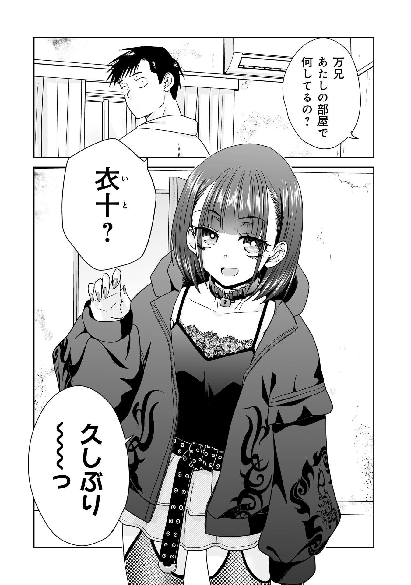 Ore Igai, Zenin Mushoku. Chapter 32 16ページ